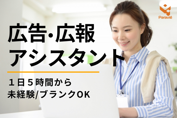 リフォーム会社の広告アシスタント／パート募集【採用ブログ】